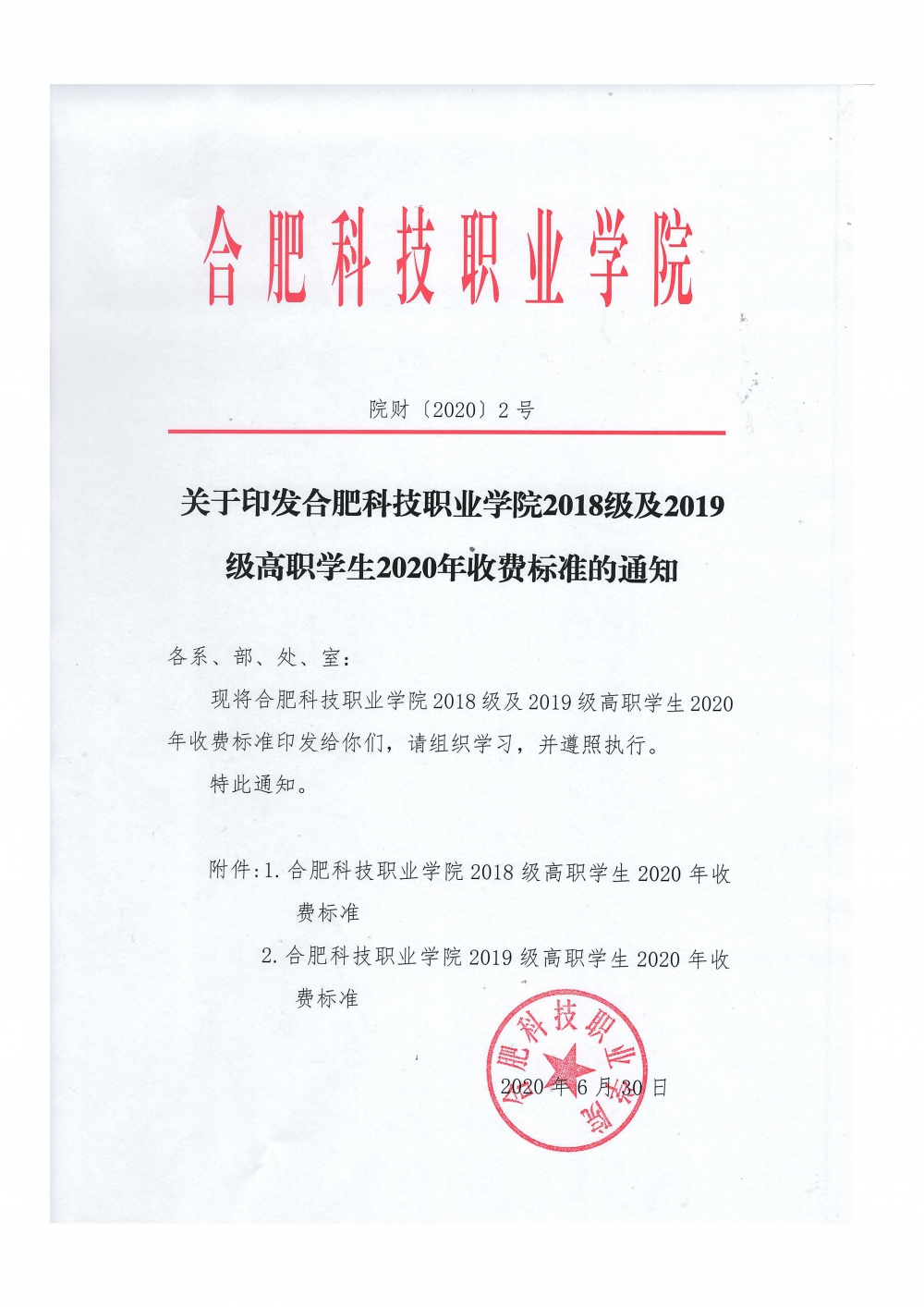 关于印发乐通118手机官网2018级及2019级高职学生2020年收费标准的通知_页面_1.jpg