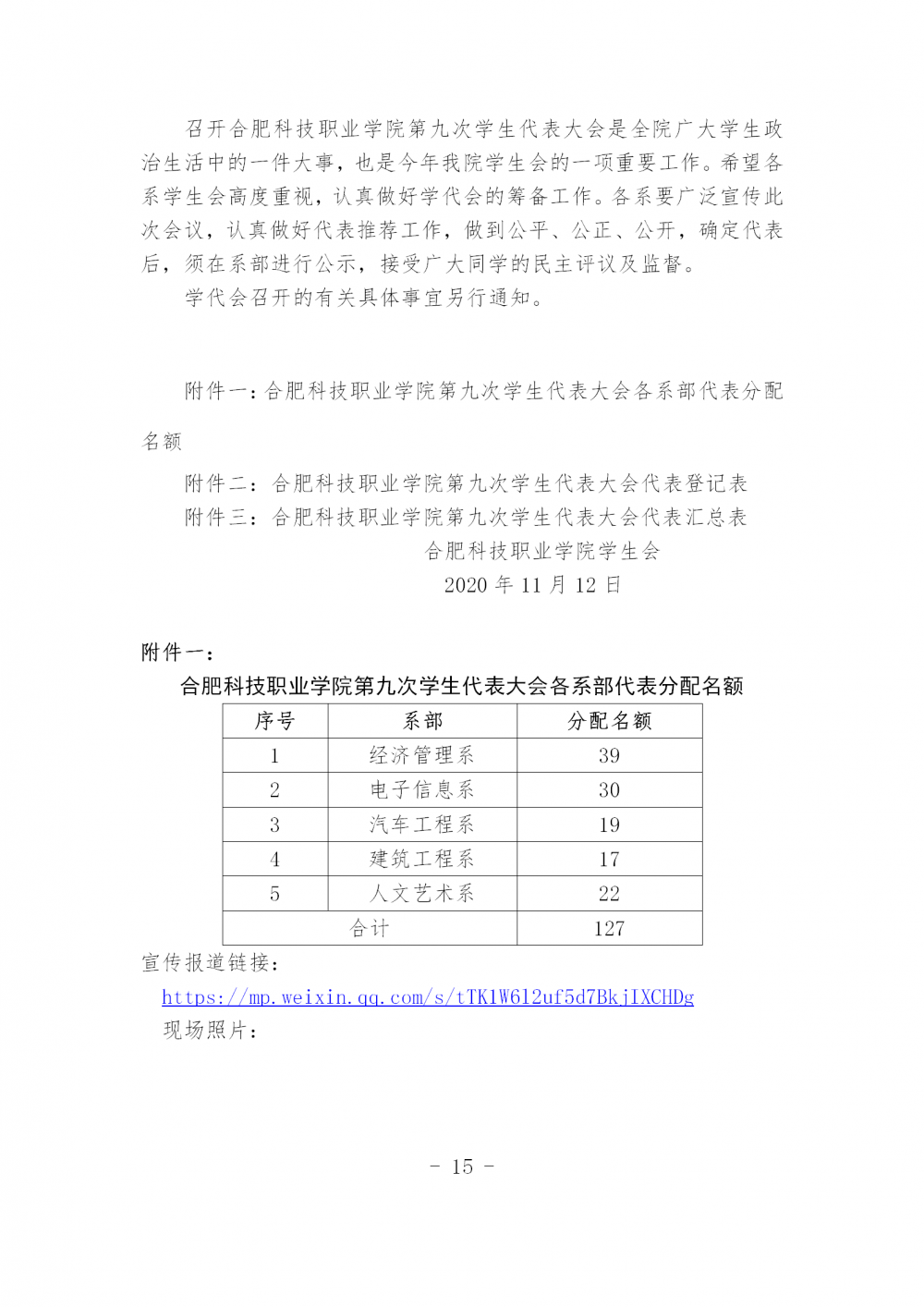 我院学生会组织改革情况_15.png