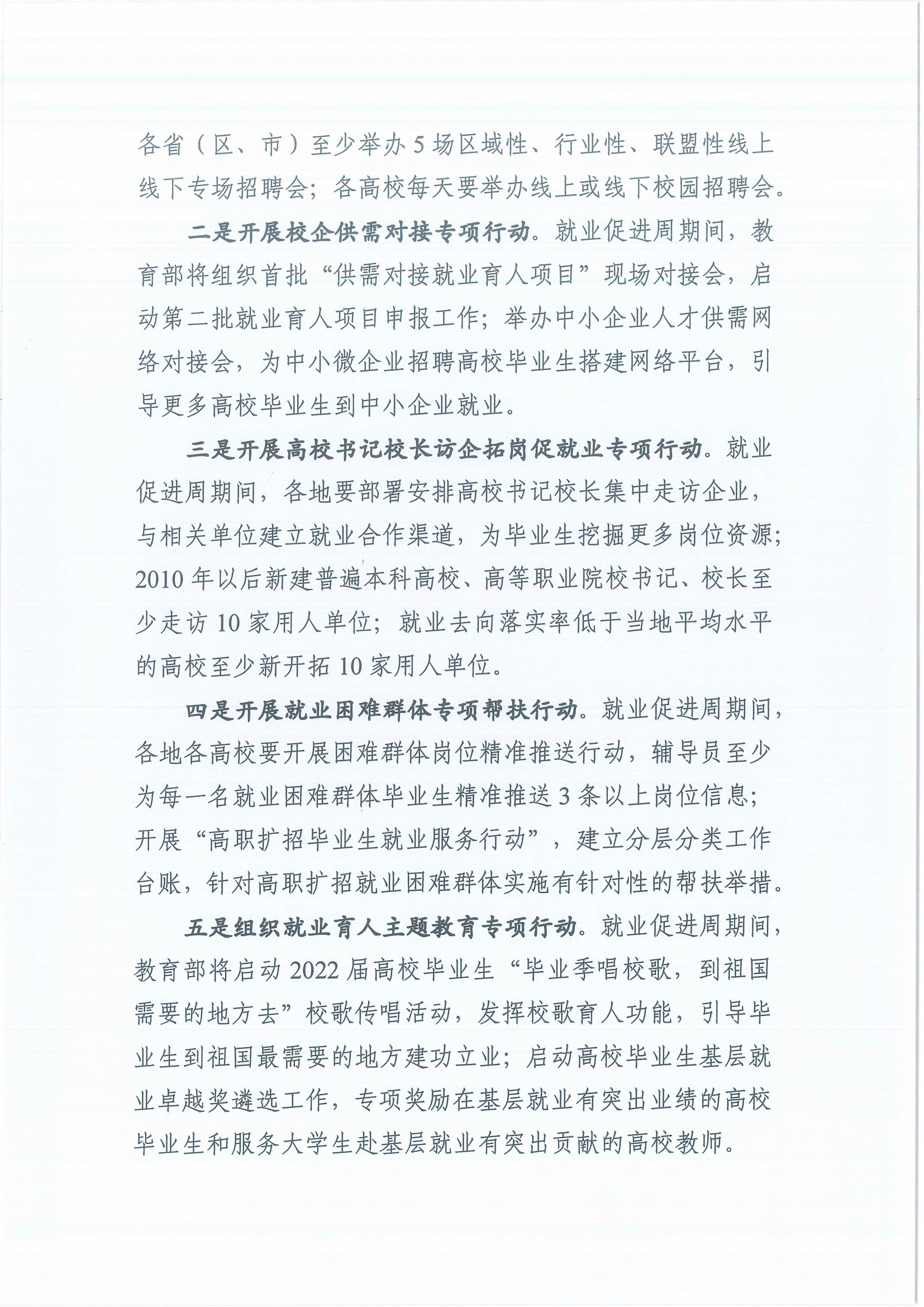 就业促进周预通知_01.png